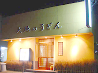 大地のうどんイメージ